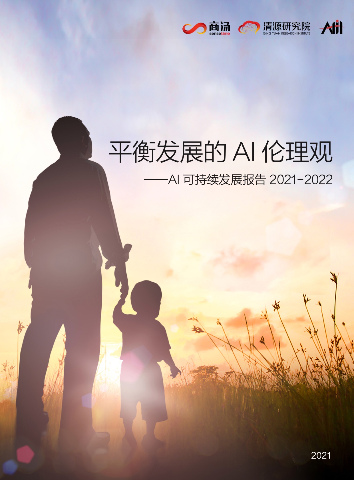 平衡发展的AI伦理观