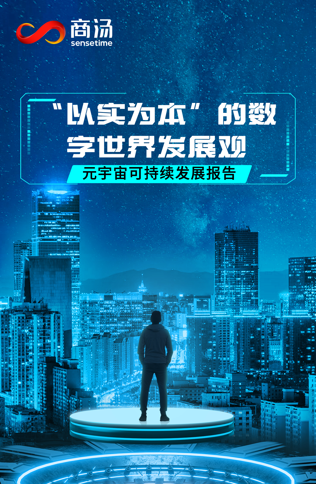 元宇宙可持续发展报告